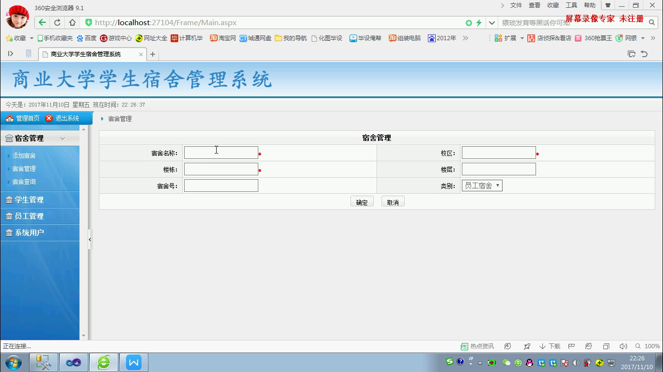 asp.net17110商业大学学生宿舍公寓管理系统（无论文）